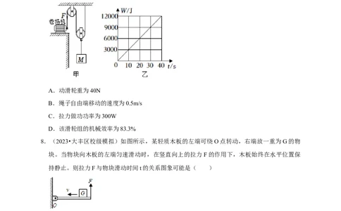 图像题03简单机械、机械效率（原卷版）_8、物理总复习_2024年中考复习资料_二轮复习_（讲义+练习）2024年中考物理二轮题型专项复习