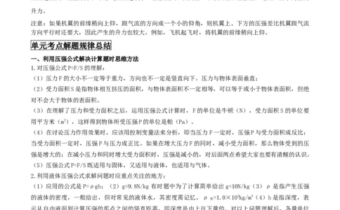 专题25压强单元知识点讲解与典型题解析（原卷版）_8、物理总复习_8.中考物理总复习_2023年中考复习资料_一轮复习_讲义+练习2023届中考物理一轮单元复习讲练考（全国通用）