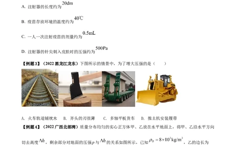 专题25压强单元知识点讲解与典型题解析（原卷版）_8、物理总复习_8.中考物理总复习_2023年中考复习资料_一轮复习_讲义+练习2023届中考物理一轮单元复习讲练考（全国通用）
