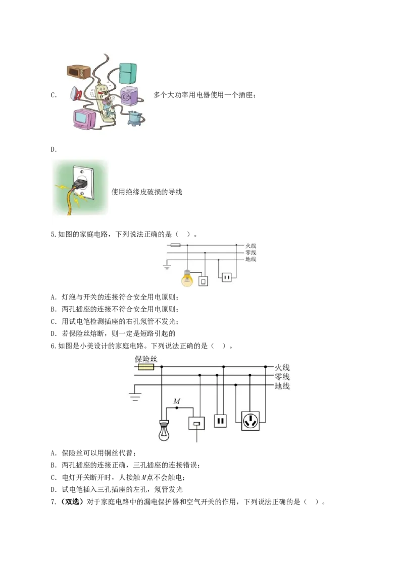 专题19生活用电（测试）（原卷版）_8、物理总复习_8.中考物理总复习_2024年中考复习资料_一轮复习资料_完2024年中考物理一轮复习课件+讲义+练习（全国通用）