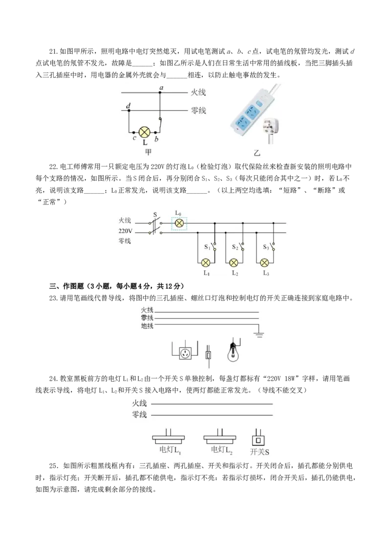 专题19生活用电（测试）（原卷版）_8、物理总复习_8.中考物理总复习_2024年中考复习资料_一轮复习资料_完2024年中考物理一轮复习课件+讲义+练习（全国通用）