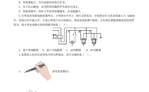 专题19生活用电（测试）（原卷版）_8、物理总复习_8.中考物理总复习_2024年中考复习资料_一轮复习资料_完2024年中考物理一轮复习课件+讲义+练习（全国通用）