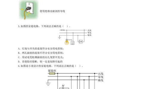 专题19生活用电（测试）（原卷版）_8、物理总复习_8.中考物理总复习_2024年中考复习资料_一轮复习资料_完2024年中考物理一轮复习课件+讲义+练习（全国通用）