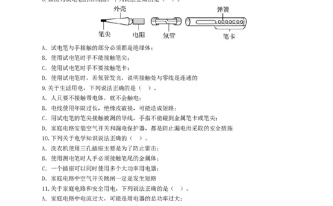 专题19生活用电（测试）（原卷版）_8、物理总复习_8.中考物理总复习_2024年中考复习资料_一轮复习资料_完2024年中考物理一轮复习课件+讲义+练习（全国通用）