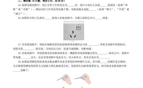 专题19生活用电（测试）（原卷版）_8、物理总复习_8.中考物理总复习_2024年中考复习资料_一轮复习资料_完2024年中考物理一轮复习课件+讲义+练习（全国通用）