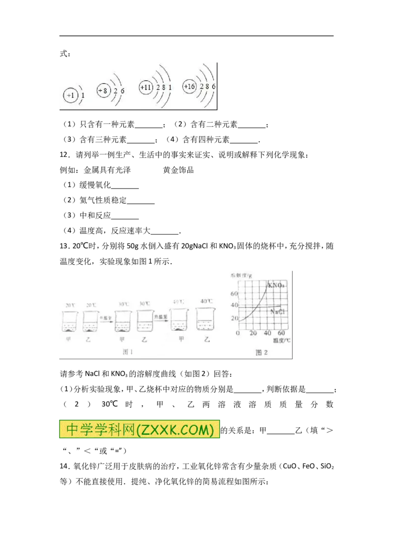 2017山东济宁化学试卷+答案+解析(word整理版)_山东历年中考真题_山东省历年中考真题2013~2024_初中化学历年真题（2013-2024）