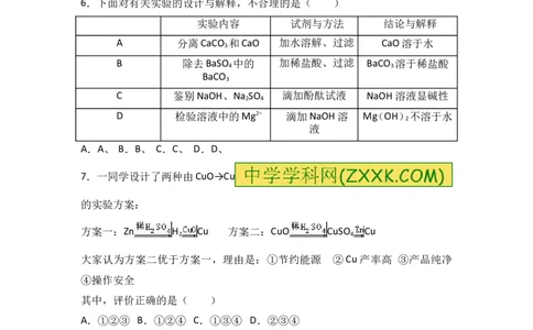 2017山东济宁化学试卷+答案+解析(word整理版)_山东历年中考真题_山东省历年中考真题2013~2024_初中化学历年真题（2013-2024）