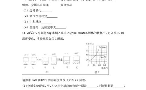 2017山东济宁化学试卷+答案+解析(word整理版)_山东历年中考真题_山东省历年中考真题2013~2024_初中化学历年真题（2013-2024）