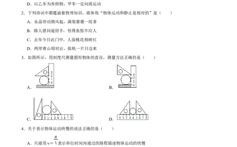 专题10机械运动易错题型训练（原卷版）_8、物理总复习_8.中考物理总复习_2022年中考复习资料_2022年中考物理二轮复习易错考点精讲精练（人教版）
