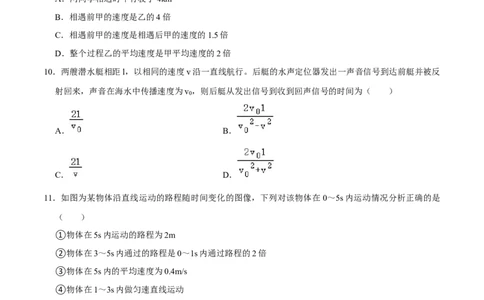 专题10机械运动易错题型训练（原卷版）_8、物理总复习_8.中考物理总复习_2022年中考复习资料_2022年中考物理二轮复习易错考点精讲精练（人教版）