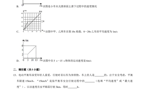 专题10机械运动易错题型训练（原卷版）_8、物理总复习_8.中考物理总复习_2022年中考复习资料_2022年中考物理二轮复习易错考点精讲精练（人教版）