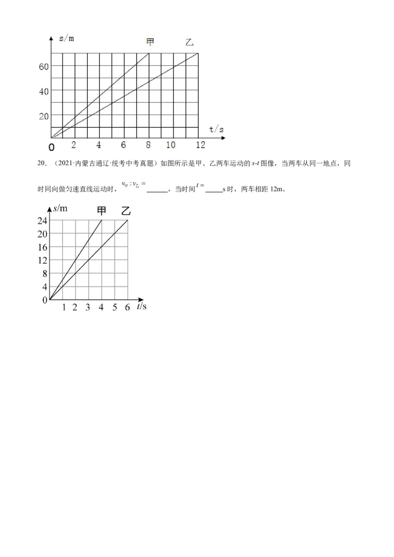 专题1机械运动1.2运动的描述（学生版）_8、物理总复习_2024年中考复习资料_专项复习资料_完三年（2021&mdash;2023）中考真题分项精编（全国通用）