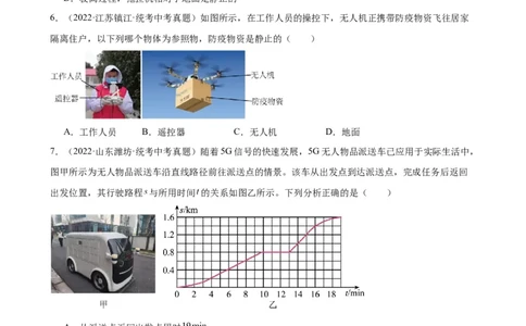 专题1机械运动1.2运动的描述（学生版）_8、物理总复习_2024年中考复习资料_专项复习资料_完三年（2021&mdash;2023）中考真题分项精编（全国通用）