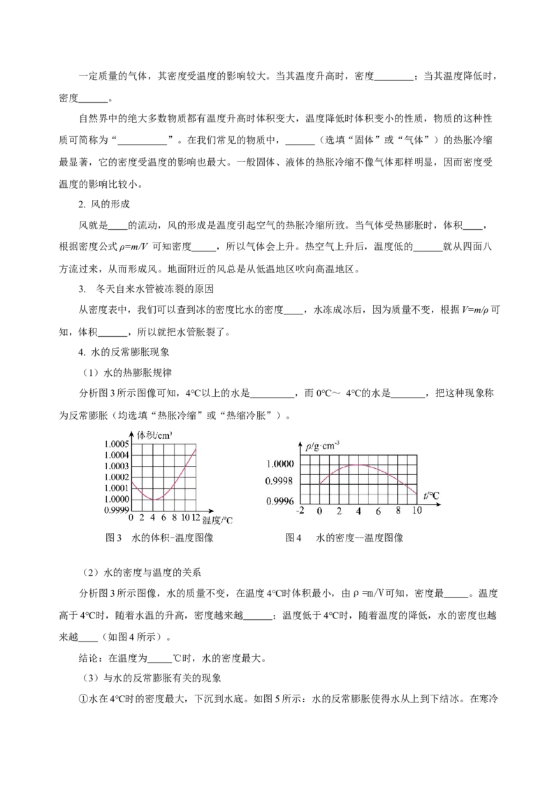 第六章质量与密度（知识清单）-（人教版）（学生版）_初物_八年级上下册+九年级全一册物理_八年级物理上册_老课标资料_单元知识清单