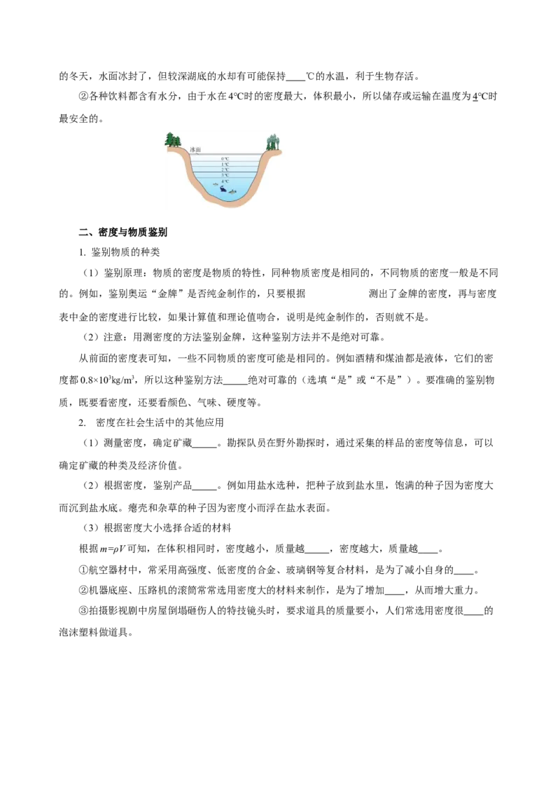 第六章质量与密度（知识清单）-（人教版）（学生版）_初物_八年级上下册+九年级全一册物理_八年级物理上册_老课标资料_单元知识清单