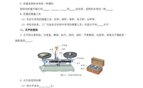 第六章质量与密度（知识清单）-（人教版）（学生版）_初物_八年级上下册+九年级全一册物理_八年级物理上册_老课标资料_单元知识清单