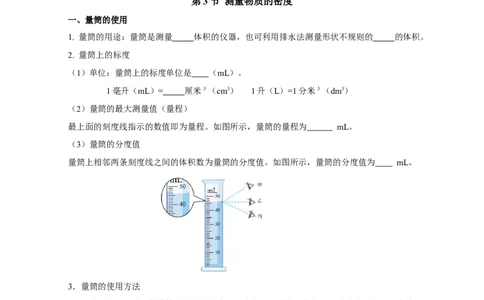 第六章质量与密度（知识清单）-（人教版）（学生版）_初物_八年级上下册+九年级全一册物理_八年级物理上册_老课标资料_单元知识清单
