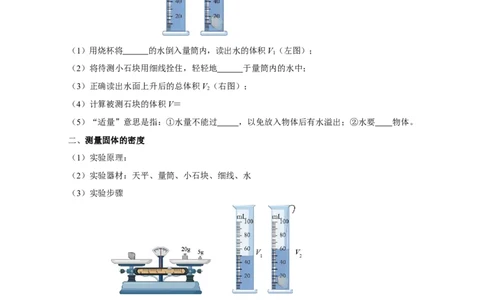 第六章质量与密度（知识清单）-（人教版）（学生版）_初物_八年级上下册+九年级全一册物理_八年级物理上册_老课标资料_单元知识清单
