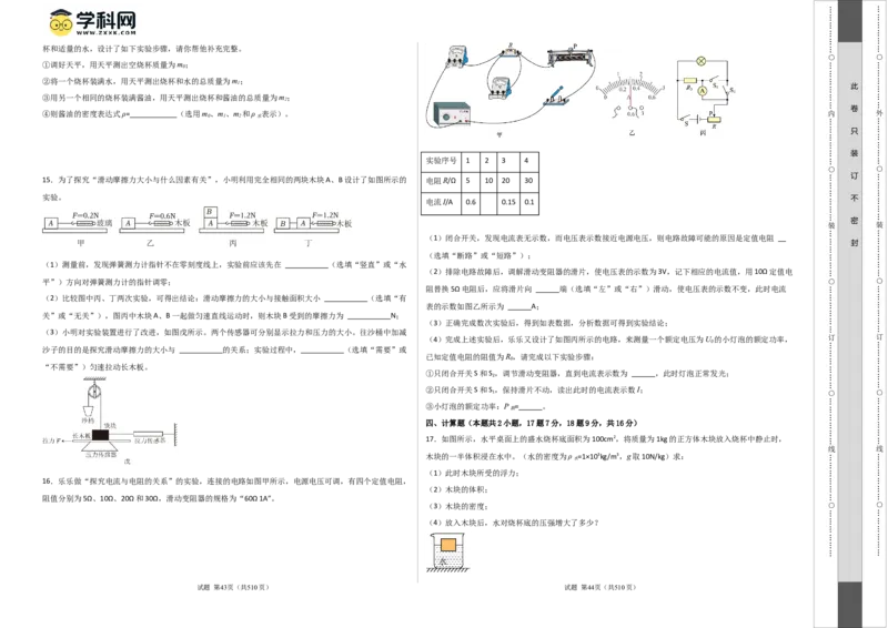 物理（深圳卷）（考试版A3）_8、物理总复习_2024中考模拟题物理_二模_物理（深圳卷）-：2024年中考第二次模拟考试_物理（深圳卷）-学易金卷：2024年中考第二次模拟考试
