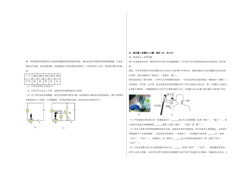 物理（深圳卷）（考试版A3）_8、物理总复习_2024中考模拟题物理_二模_物理（深圳卷）-：2024年中考第二次模拟考试_物理（深圳卷）-学易金卷：2024年中考第二次模拟考试