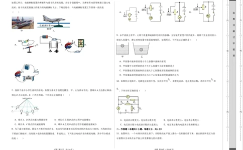 物理（深圳卷）（考试版A3）_8、物理总复习_2024中考模拟题物理_二模_物理（深圳卷）-：2024年中考第二次模拟考试_物理（深圳卷）-学易金卷：2024年中考第二次模拟考试