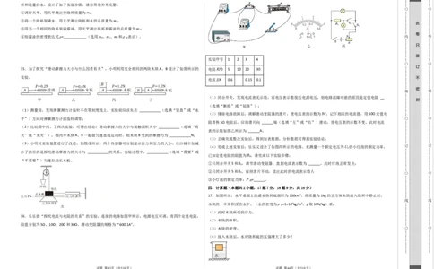 物理（深圳卷）（考试版A3）_8、物理总复习_2024中考模拟题物理_二模_物理（深圳卷）-：2024年中考第二次模拟考试_物理（深圳卷）-学易金卷：2024年中考第二次模拟考试