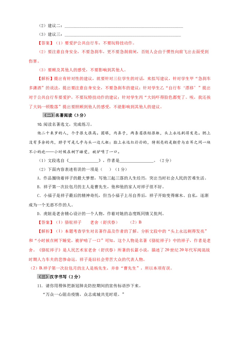 02第二单元（A卷基础篇）（解析版）_初中全科电子版试卷练习试题_语文_8下初中人教部编版语文练习、试卷_部编语文八年级下单元试卷（024份）
