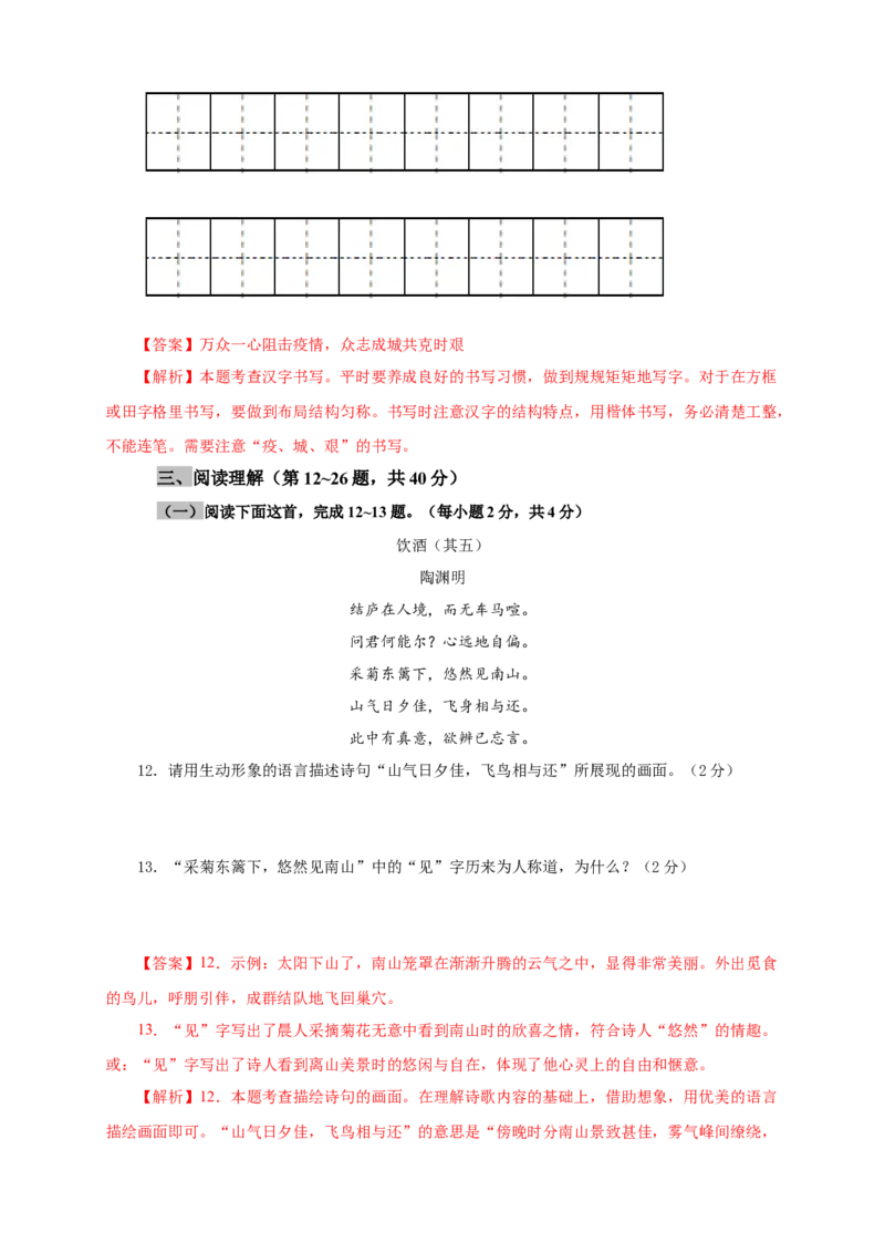 02第二单元（A卷基础篇）（解析版）_初中全科电子版试卷练习试题_语文_8下初中人教部编版语文练习、试卷_部编语文八年级下单元试卷（024份）