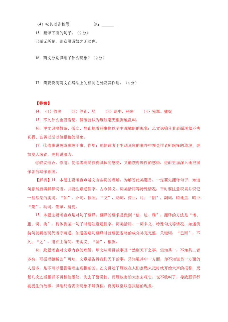 02第二单元（A卷基础篇）（解析版）_初中全科电子版试卷练习试题_语文_8下初中人教部编版语文练习、试卷_部编语文八年级下单元试卷（024份）