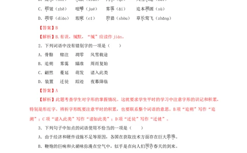 02第二单元（A卷基础篇）（解析版）_初中全科电子版试卷练习试题_语文_8下初中人教部编版语文练习、试卷_部编语文八年级下单元试卷（024份）