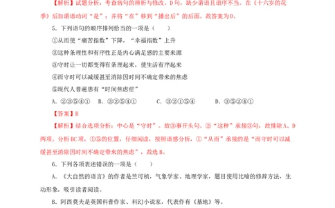 02第二单元（A卷基础篇）（解析版）_初中全科电子版试卷练习试题_语文_8下初中人教部编版语文练习、试卷_部编语文八年级下单元试卷（024份）