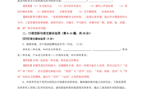 02第二单元（A卷基础篇）（解析版）_初中全科电子版试卷练习试题_语文_8下初中人教部编版语文练习、试卷_部编语文八年级下单元试卷（024份）