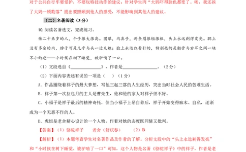 02第二单元（A卷基础篇）（解析版）_初中全科电子版试卷练习试题_语文_8下初中人教部编版语文练习、试卷_部编语文八年级下单元试卷（024份）