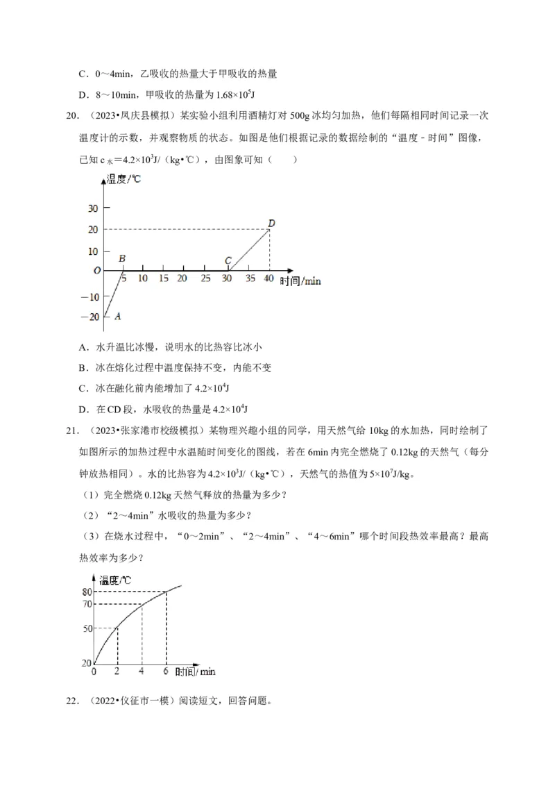 图像题06内能相关图像（原卷版）_8、物理总复习_2024年中考复习资料_二轮复习_（讲义+练习）2024年中考物理二轮题型专项复习
