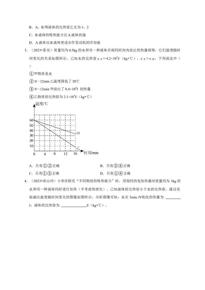 图像题06内能相关图像（原卷版）_8、物理总复习_2024年中考复习资料_二轮复习_（讲义+练习）2024年中考物理二轮题型专项复习