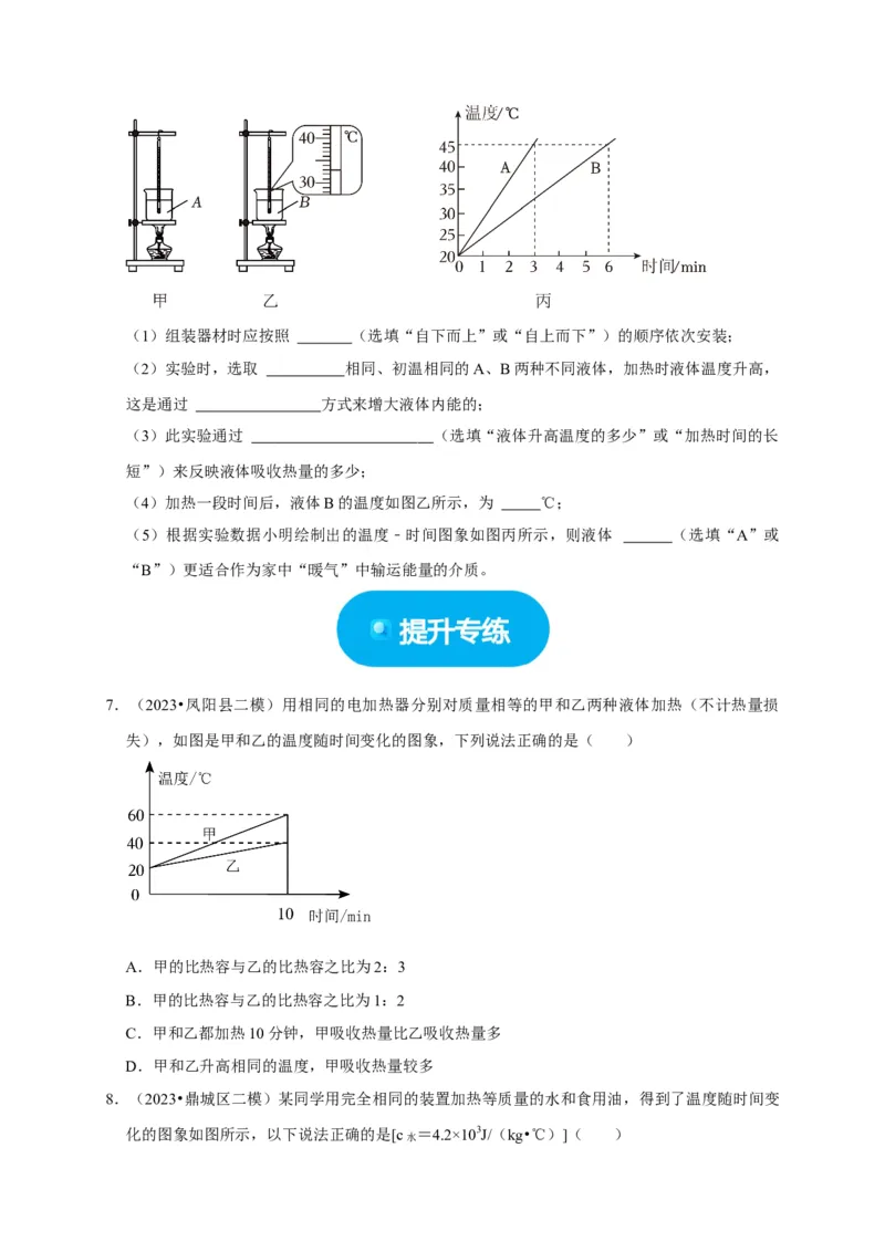 图像题06内能相关图像（原卷版）_8、物理总复习_2024年中考复习资料_二轮复习_（讲义+练习）2024年中考物理二轮题型专项复习