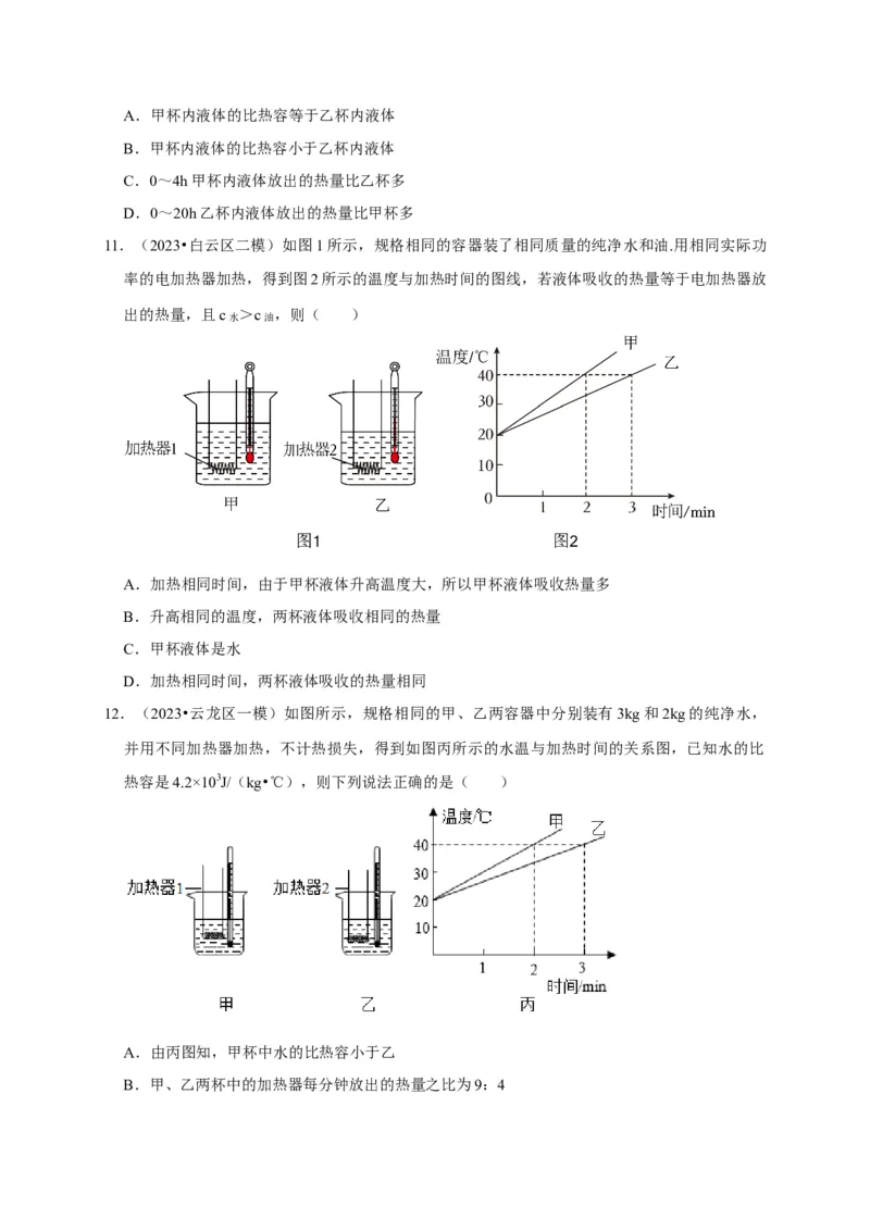 图像题06内能相关图像（原卷版）_8、物理总复习_2024年中考复习资料_二轮复习_（讲义+练习）2024年中考物理二轮题型专项复习