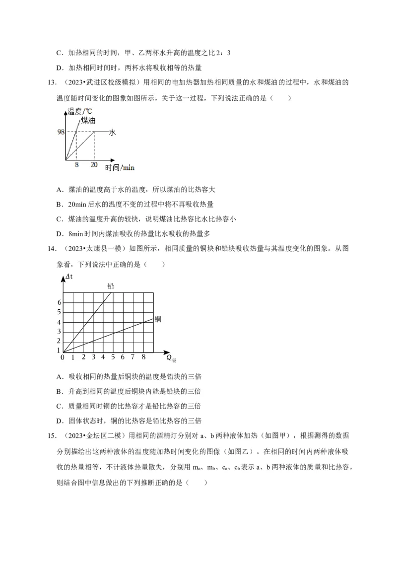 图像题06内能相关图像（原卷版）_8、物理总复习_2024年中考复习资料_二轮复习_（讲义+练习）2024年中考物理二轮题型专项复习