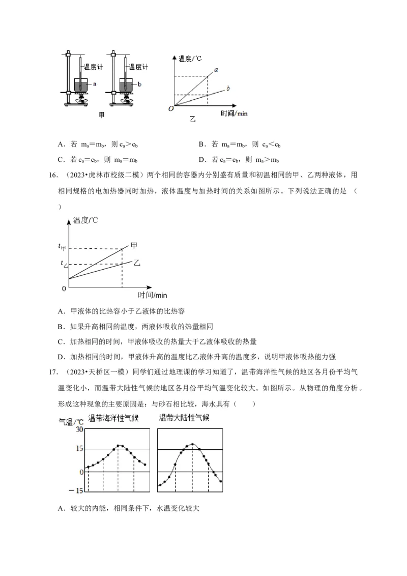 图像题06内能相关图像（原卷版）_8、物理总复习_2024年中考复习资料_二轮复习_（讲义+练习）2024年中考物理二轮题型专项复习