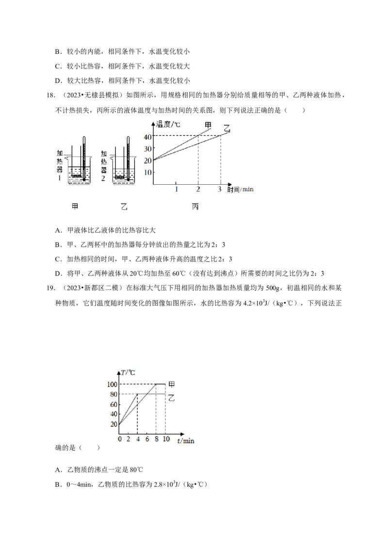 图像题06内能相关图像（原卷版）_8、物理总复习_2024年中考复习资料_二轮复习_（讲义+练习）2024年中考物理二轮题型专项复习