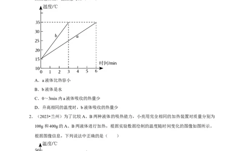 图像题06内能相关图像（原卷版）_8、物理总复习_2024年中考复习资料_二轮复习_（讲义+练习）2024年中考物理二轮题型专项复习