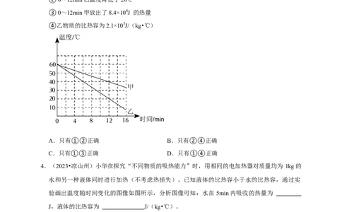图像题06内能相关图像（原卷版）_8、物理总复习_2024年中考复习资料_二轮复习_（讲义+练习）2024年中考物理二轮题型专项复习