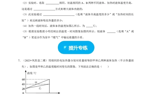 图像题06内能相关图像（原卷版）_8、物理总复习_2024年中考复习资料_二轮复习_（讲义+练习）2024年中考物理二轮题型专项复习