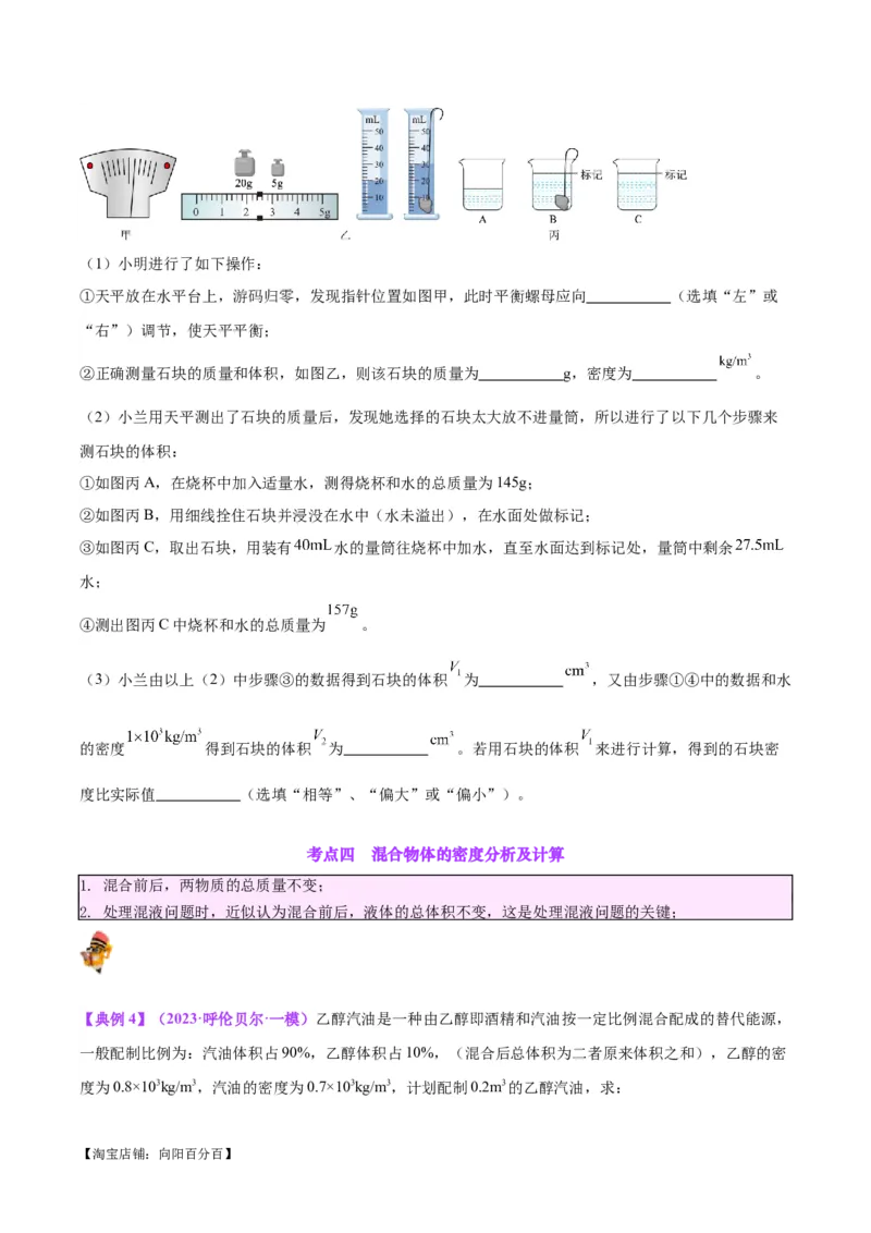 专题07质量和密度（原卷版）_8、物理总复习_2024年中考复习资料_一轮复习_完备战2024年中考物理一轮复习考点帮（全国通用）