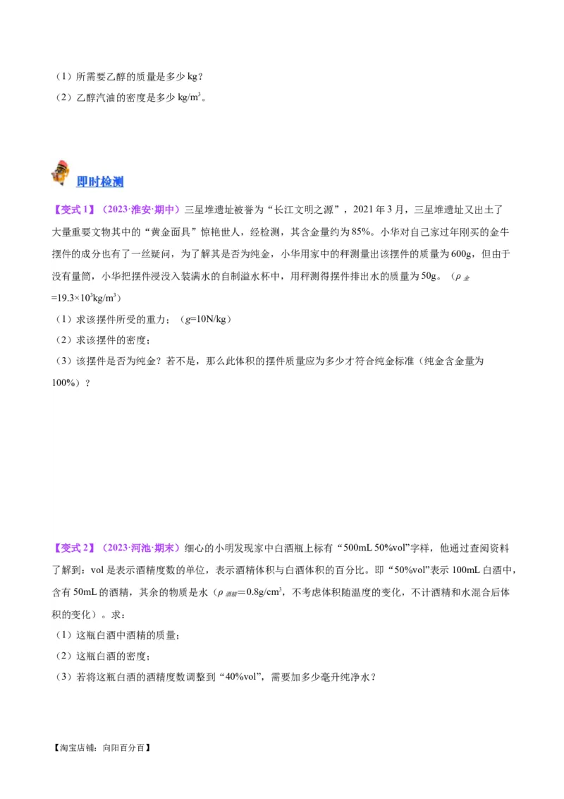 专题07质量和密度（原卷版）_8、物理总复习_2024年中考复习资料_一轮复习_完备战2024年中考物理一轮复习考点帮（全国通用）