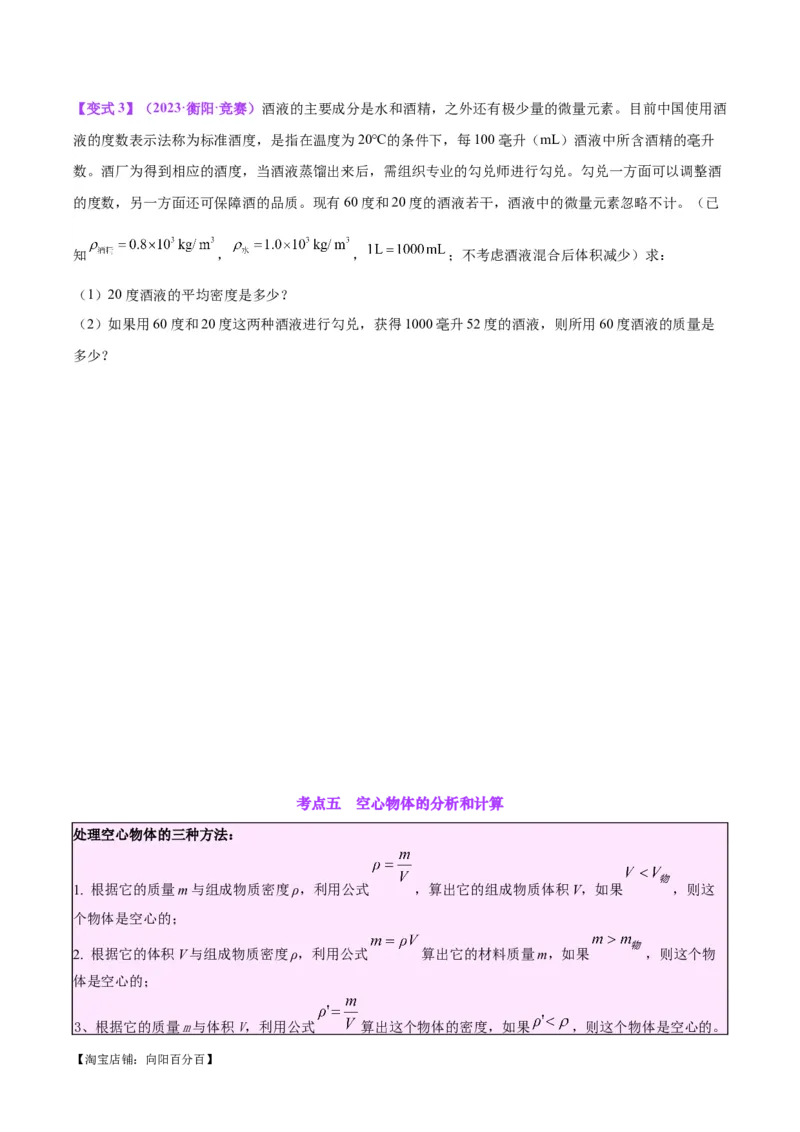 专题07质量和密度（原卷版）_8、物理总复习_2024年中考复习资料_一轮复习_完备战2024年中考物理一轮复习考点帮（全国通用）
