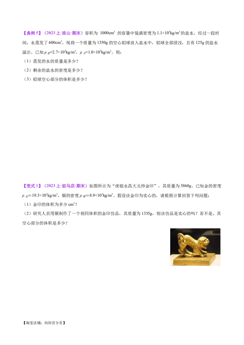 专题07质量和密度（原卷版）_8、物理总复习_2024年中考复习资料_一轮复习_完备战2024年中考物理一轮复习考点帮（全国通用）