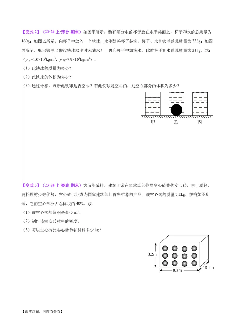 专题07质量和密度（原卷版）_8、物理总复习_2024年中考复习资料_一轮复习_完备战2024年中考物理一轮复习考点帮（全国通用）