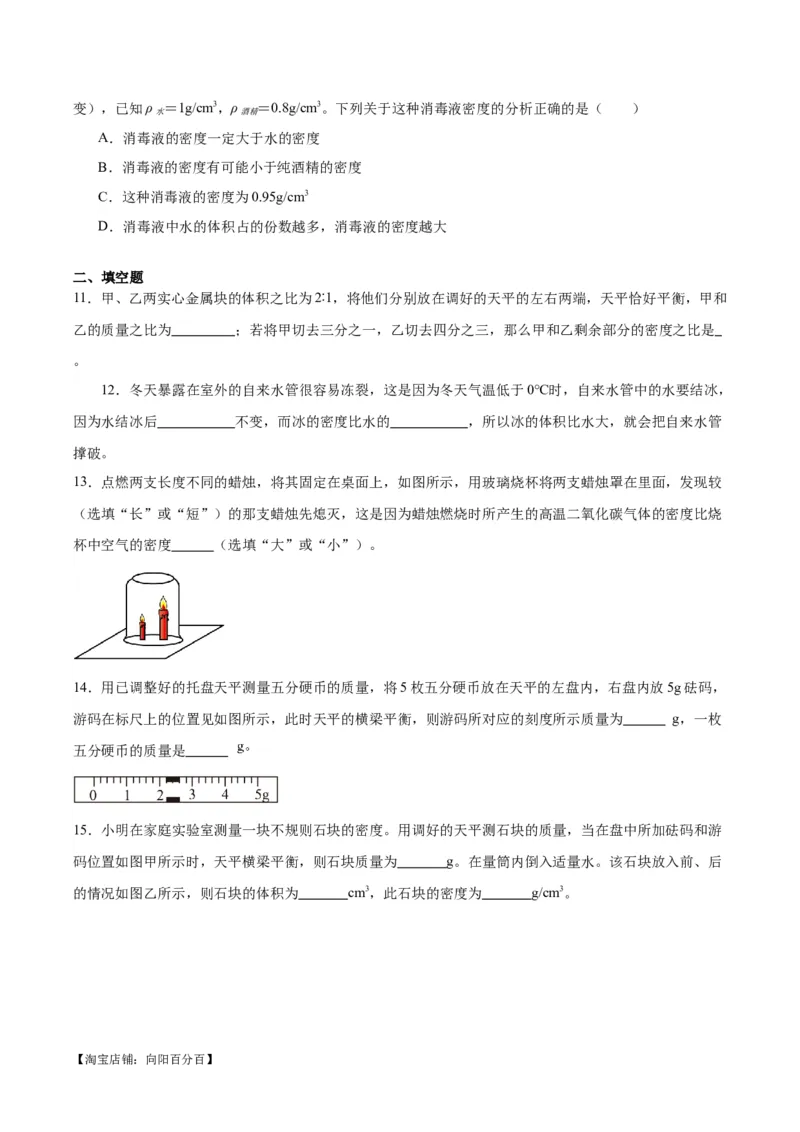 专题07质量和密度（原卷版）_8、物理总复习_2024年中考复习资料_一轮复习_完备战2024年中考物理一轮复习考点帮（全国通用）
