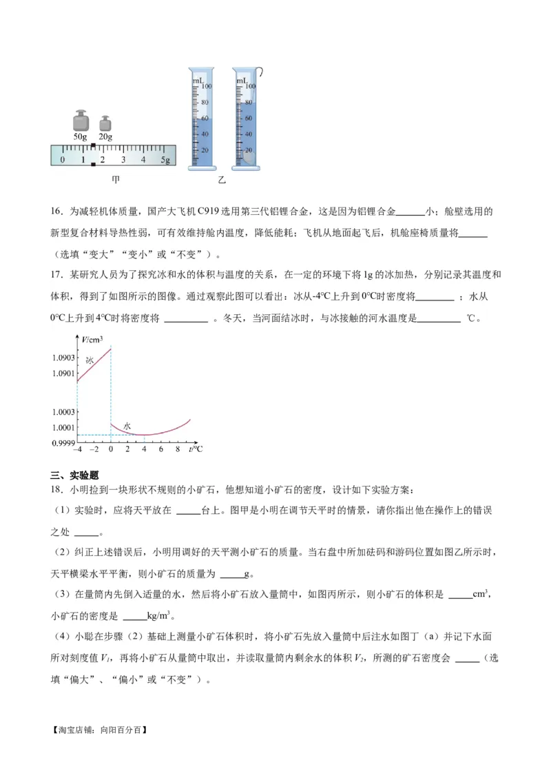 专题07质量和密度（原卷版）_8、物理总复习_2024年中考复习资料_一轮复习_完备战2024年中考物理一轮复习考点帮（全国通用）